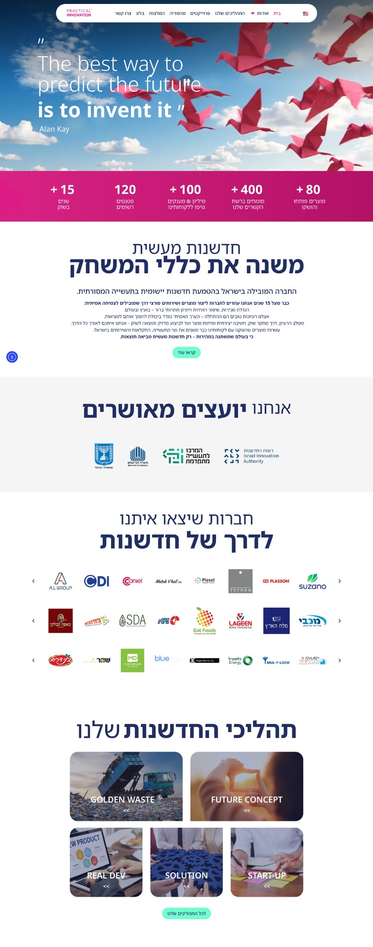 חדשנות מעשית