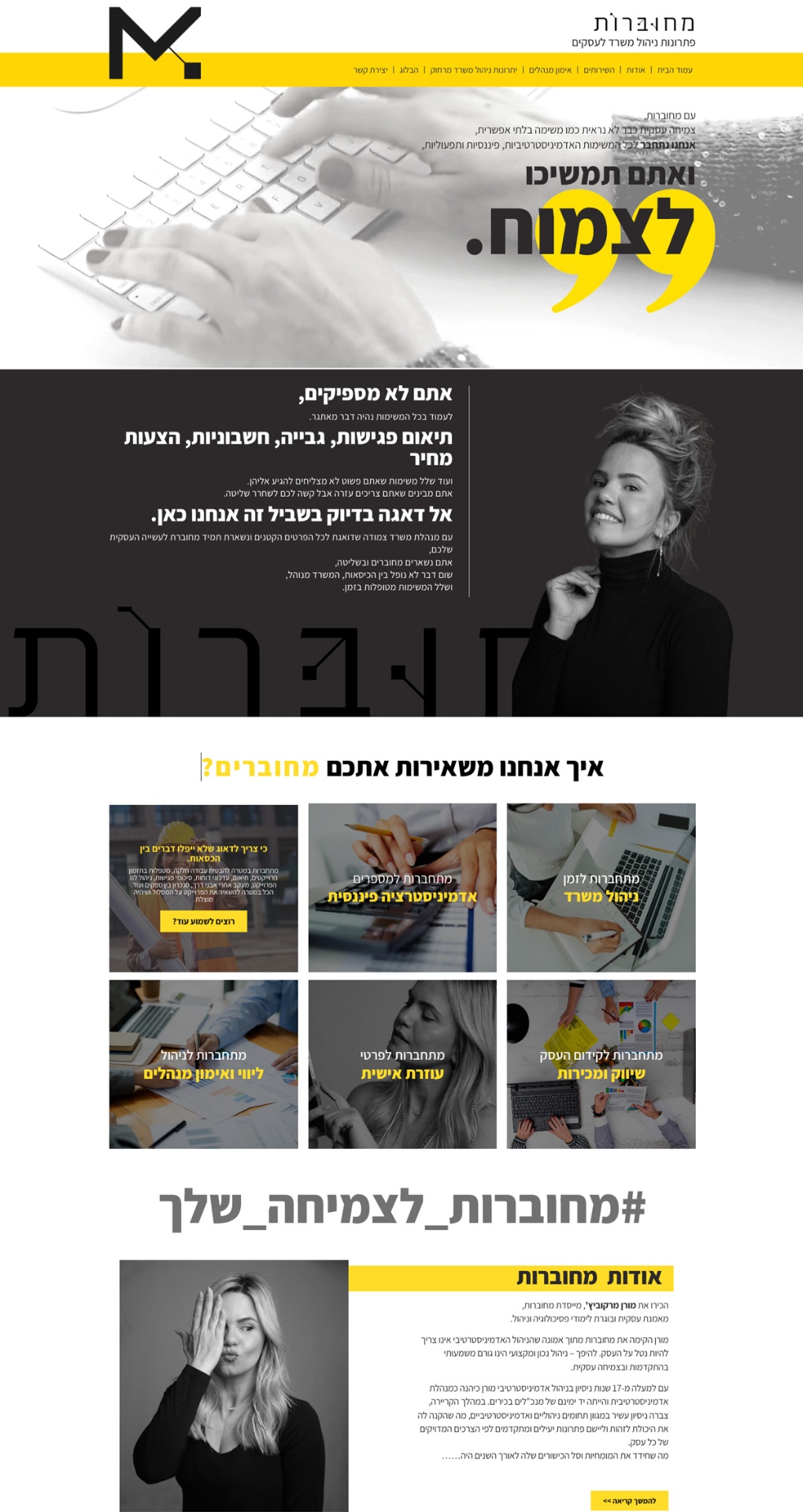 מחוברות