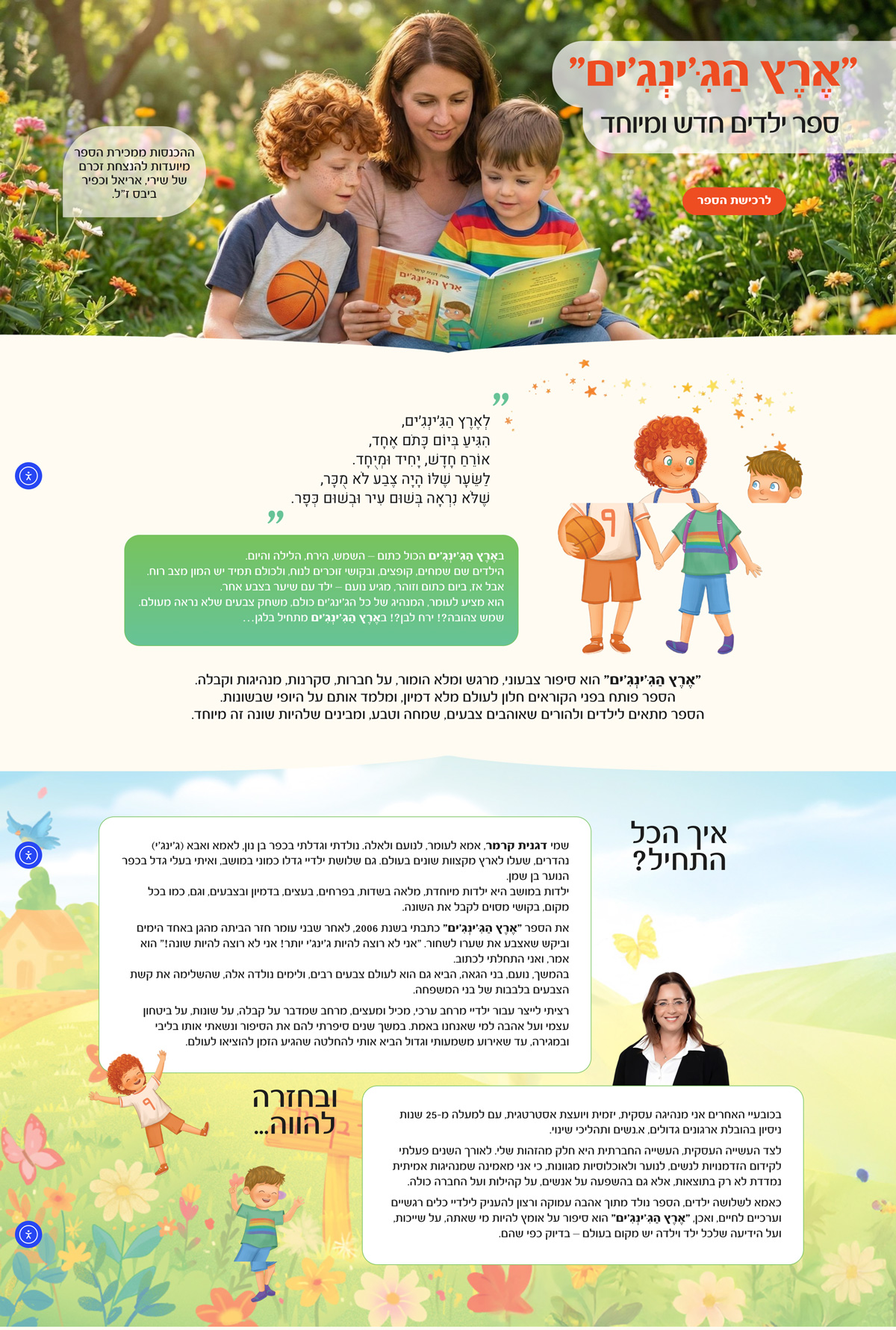 ארץ הג'ינג'ים