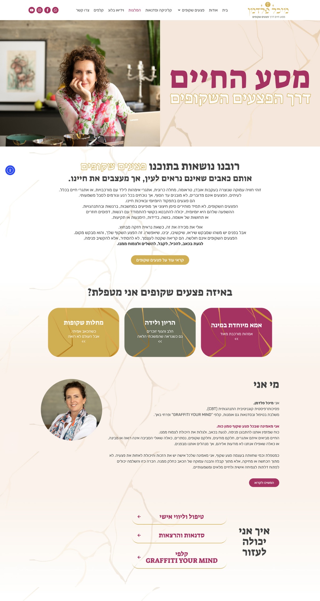 מיכל פלדמן