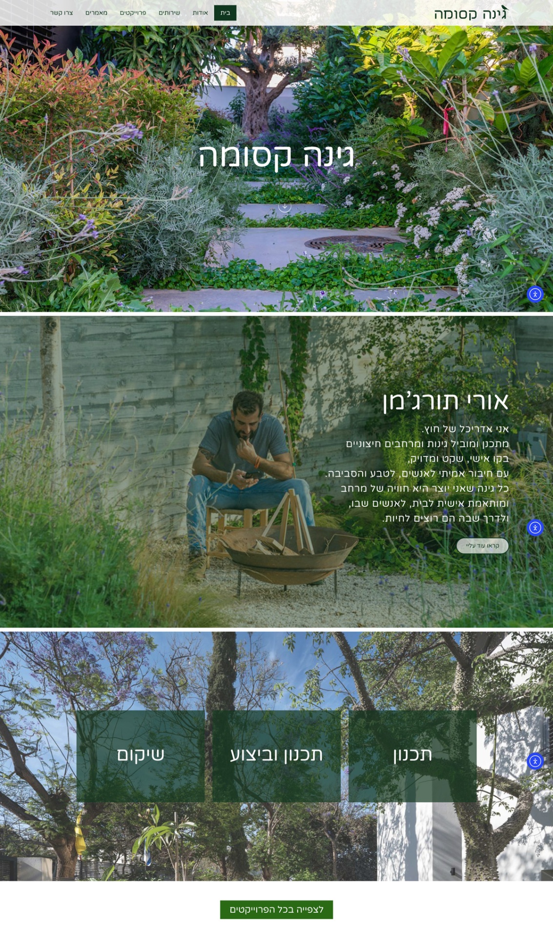 גינה קסומה