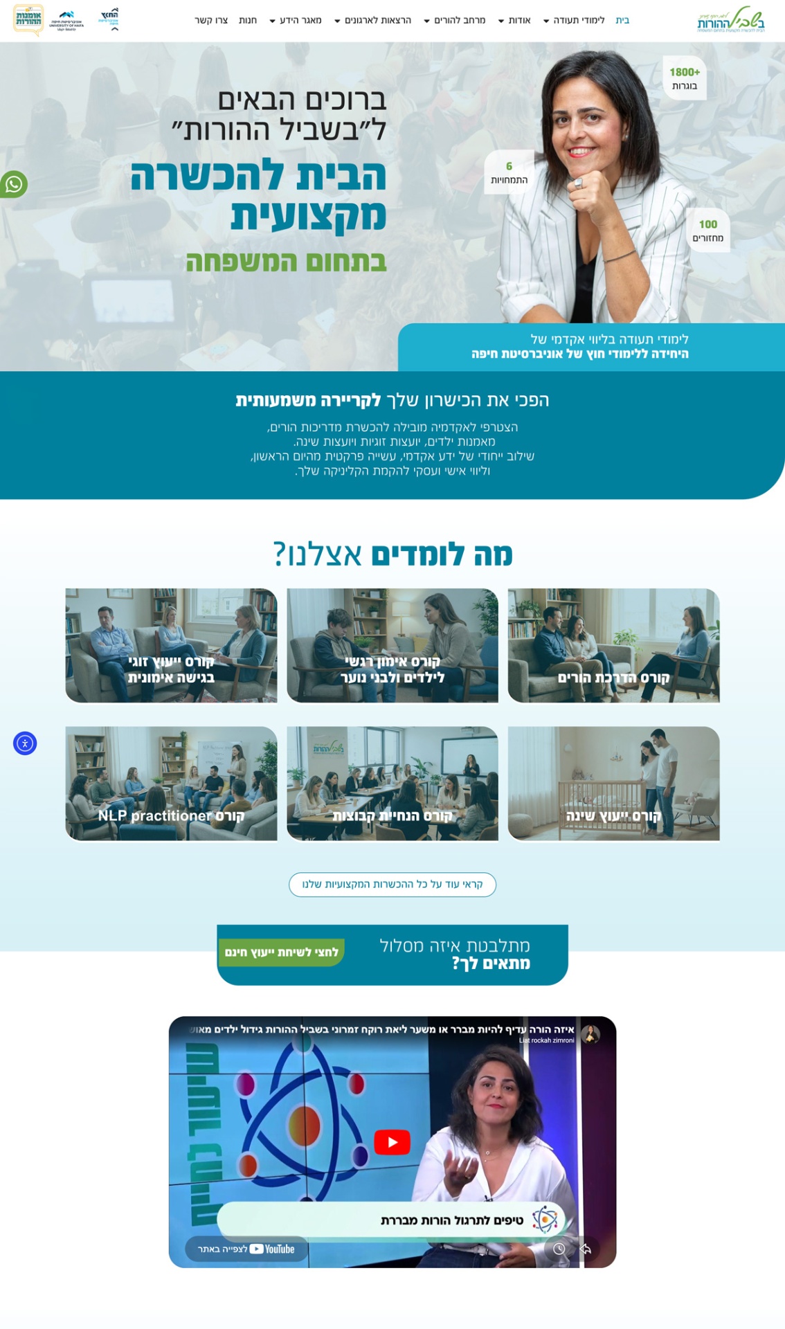 בשביל ההורות