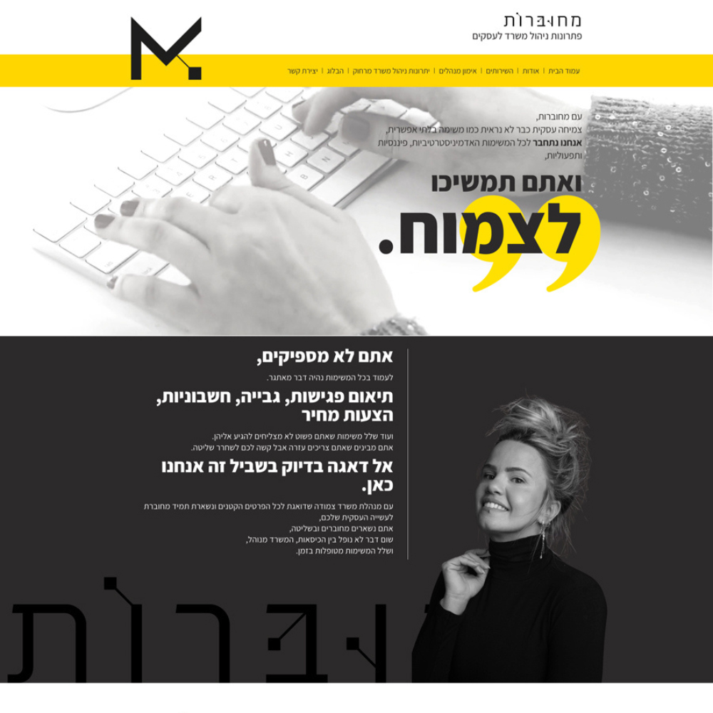 אתר מחוברות - פתרונות ניהול משרד לעסקים