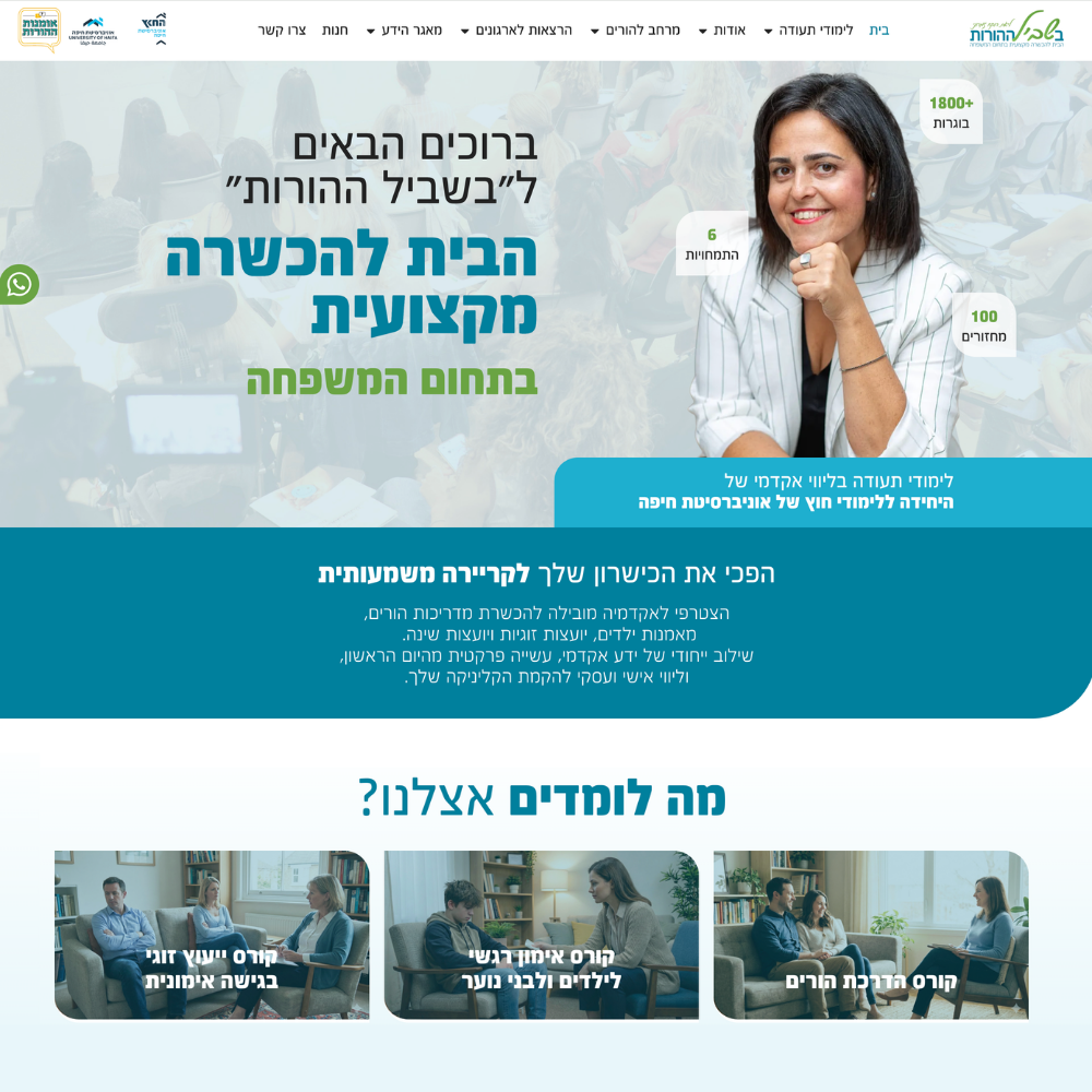 אתר בשביל ההורות - חנות אונליין